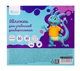 Обложка д/учебников универс., ПВХ, 80мкр, 232*450мм, прозр, клеевой край.