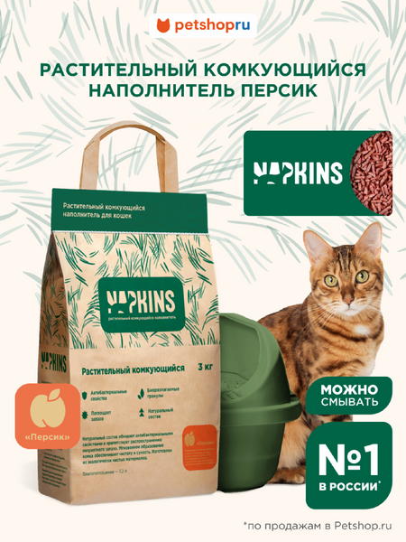 Наполнители NAPKINS наполнитель Растительный комкующийся наполнитель 