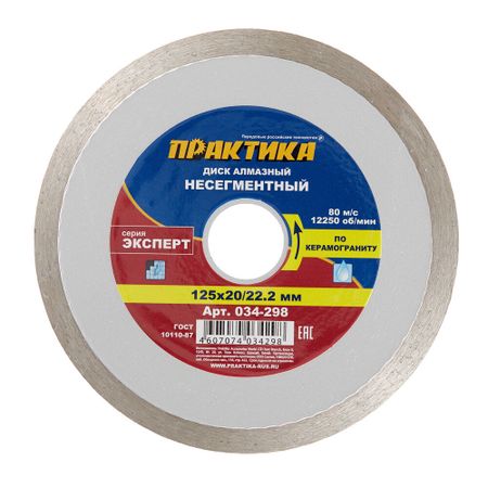 Диск алмазный по керамограниту Практика Эксперт 125х22,2х1,4 мм турбо мокрый рез (034-298) школьная библиотека доказательная практика отечественная и зарубежная