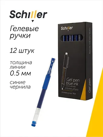 Ручки гелевые синие 12 штук 