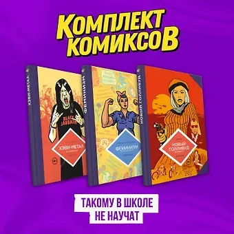 Жан-Батист Торе, Бруно Комплект комиксов 