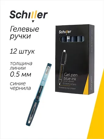 Ручки гелевые синие 12 штук 
