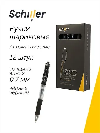 Ручки шариковые автоматические черные 12 штук 
