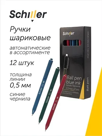 Ручки шариковые автоматические синие 12 штук 