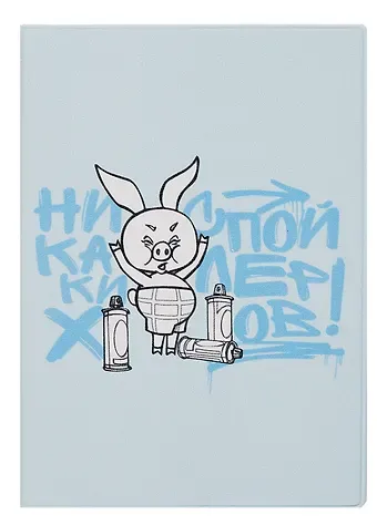 Союзмультфильм Обложка для паспорта Пятачок (Никаких спойлеров) (голубой)