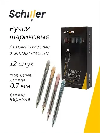 Ручки шариковые автоматические синие 12 штук 