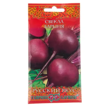 Семена Свёкла «Барыня» семена гавриш морковь настена 2 0 г русский вкус