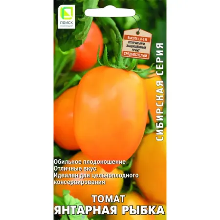 Томат Янтарная рыбка 0.1 г