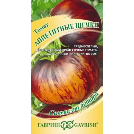 Семена овощей Гавриш томат Аппетитные щечки томат гавриш комнатный сюрприз 0 05 г от автора