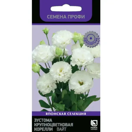 Семена цветов Поиск эустома крупноцветковая Корелли Вайт