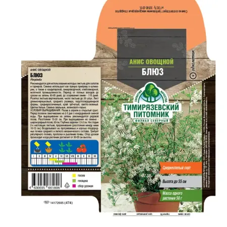 Семена пряных трав Тимирязевский питомник анис овощной Блюз