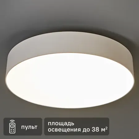 Светильник настенно-потолочный светодиодный Lumin Arte Macaron CLL57 60 Вт с пультом управления 38 м² регулируемый белый свет цвет белый