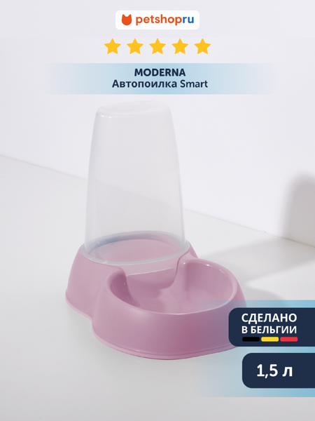 Миски Moderna Автокормушка, нежно-лиловый (Бельгия) (281 г)