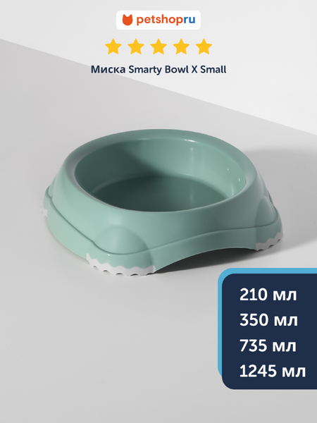 Миски Moderna Миска нескользящая Smarty, нежно-зеленый (Бельгия) (350 мл)