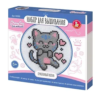 Набор для творчества. Вышивка 