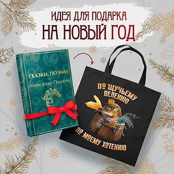 Александр Сергеевич Пушкин Русские сказки (набор из книги 