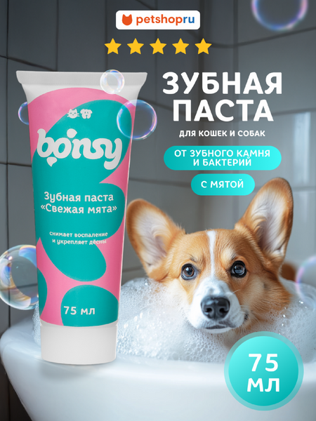 Для дома Bonsy Зубная паста с мятой для кошек и собак (75  мл)