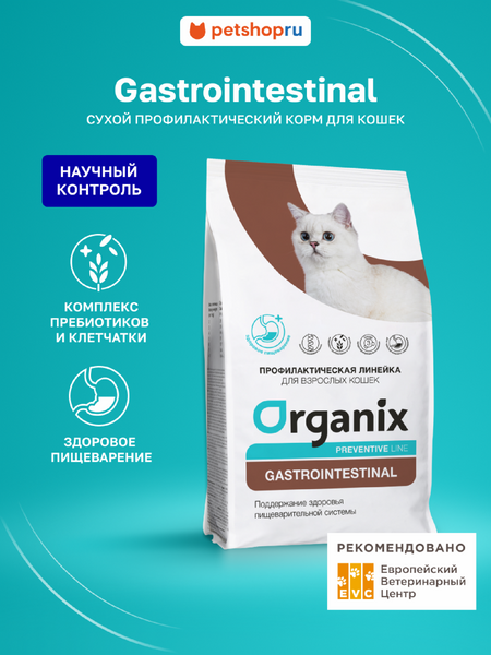 Холистики Organix prof (профилактика) Gastrointestinal сухой корм для кошек 