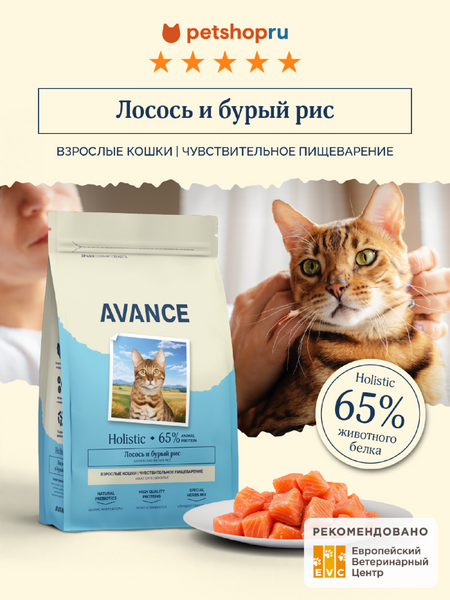 Холистики AVANCE holistic Полнорационный сухой корм для взрослых кошек с чувствительным пищеварением с лососем и бурым рисом, Sensitive digestion salmon and brown rice, 400 г (400 г)
