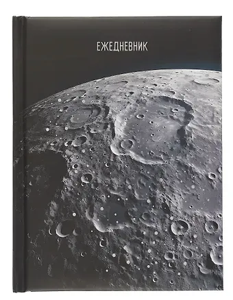 Ежедневник недатированный А6+ 128 листов, 