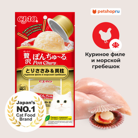 Лакомства Inaba Суфле лакомство для кошек CIAO Pon Churu  Куриное филе и морской гребешок (35г * 2 шт)