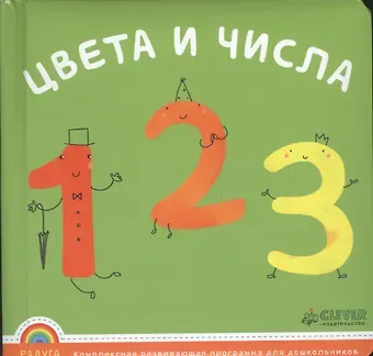 Цвета и числа