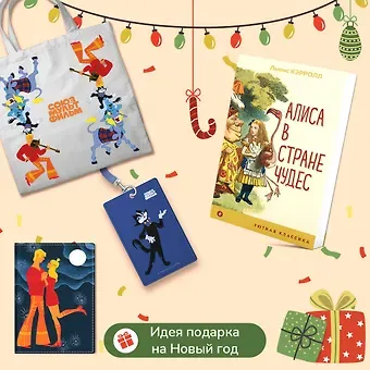 Льюис Кэрролл Комплект: Любимые сказки и мультфильмы. Алиса в Стране чудес. Бременские музыканты (набор из книги 