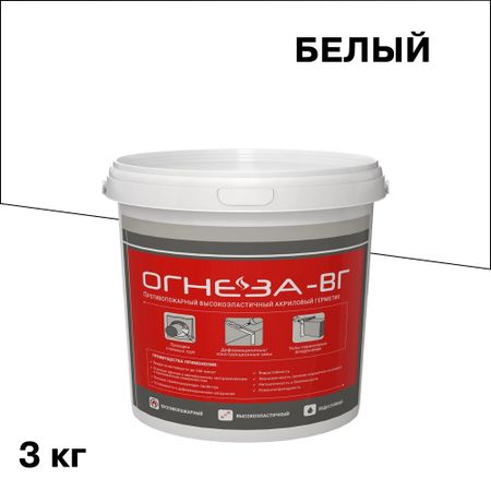 Герметик акриловый противопожарный высокоэластичный Огнеза ВГ белый 3 кг