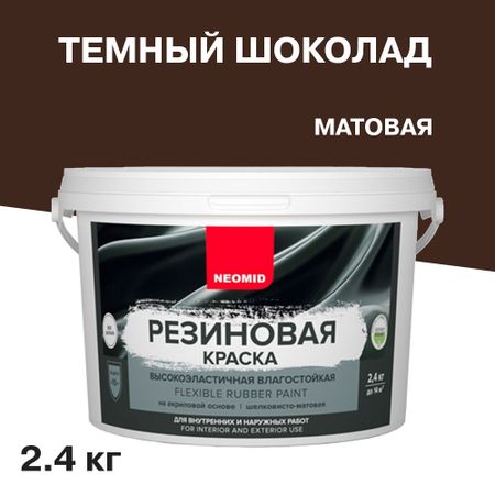Краска фасадная Neomid Резиновая эластичная акриловая темный шоколад 2,4 кг владимир иванович иванов электроискровые толстослойные покрытия повышенной сплошности формирование свойства применение монография