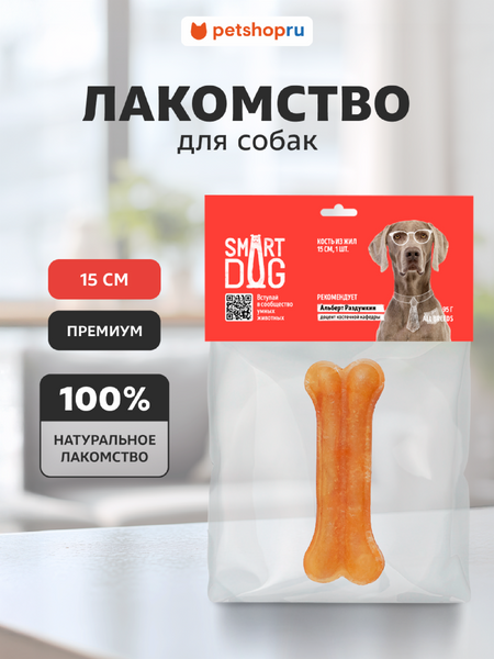 Лакомства Smart Dog лакомства Косточка жевательая из жил большая,  17 см (95 г) таис вандерхейден кости мозг и все о ное большая книга о том как работает твое тело