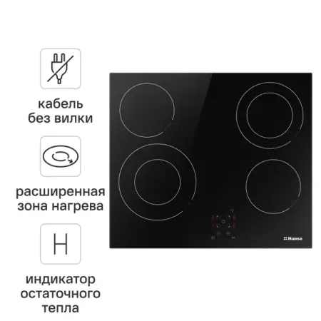 Электрическая варочная панель Hansa BHC66506 60 см 4 конфорки цвет чёрный плитка электрическая матрёна ма 061 1000вт 1 конфорка чугун
