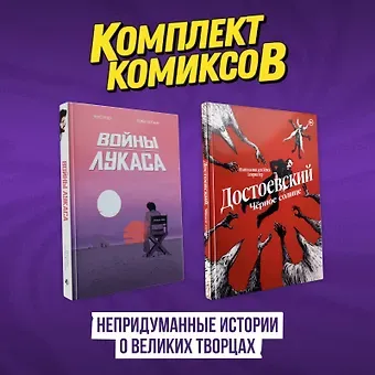 Лоран Хопман, Рено Рош Комплект комиксов 