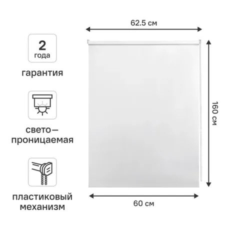 Штора рулонная KREAFORTA Ока 60x160 см цвет белый двухсторонний скотч белый ordinary