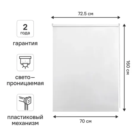 Штора рулонная KREAFORTA Ока 70x160 см цвет белый двухсторонний скотч белый ordinary