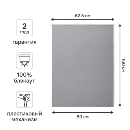 Штора рулонная блэкаут KREAFORTA Vorga 60x160 см цвет серый