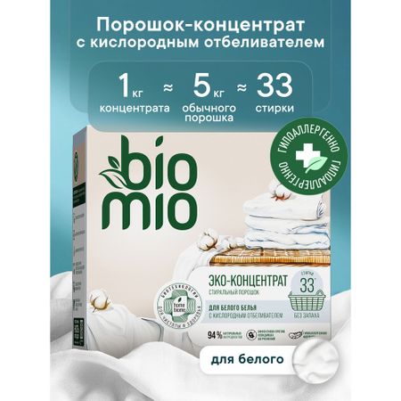 Стиральный порошок BioMio Для белого белья концентрат 1000 г
