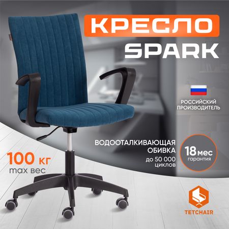 Кресло TC Spark флок, синее 45,5х44х101 см