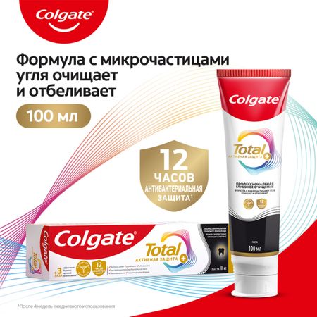 Паста зубная Colgate Total глубокое очищение 100 мл