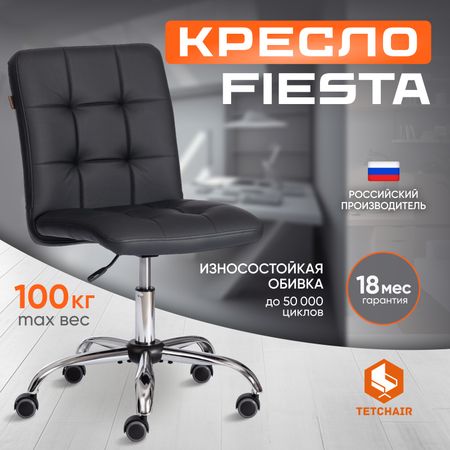 Кресло TC Fiesta экокожа, черное 45х43х94 см
