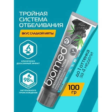 Антибактериальная отбеливающая зубная паста BIOMED WHITE COMPLEX Уголь, 100 г