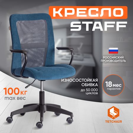 Кресло TC Staff флок и ткань, сине-серое 45х49х101 см