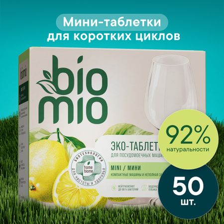 Таблетки для посудомоечной машины BioMio с эфирными маслами 10 г 50 шт
