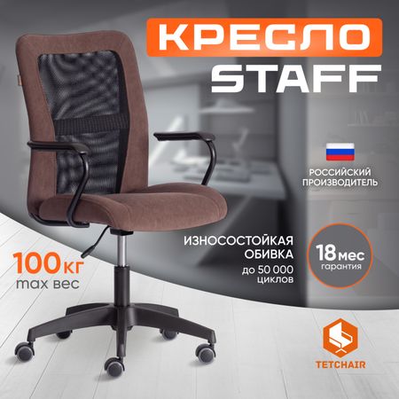 Кресло TC Staff флок и ткань, коричнево-черное 45х49х101 см