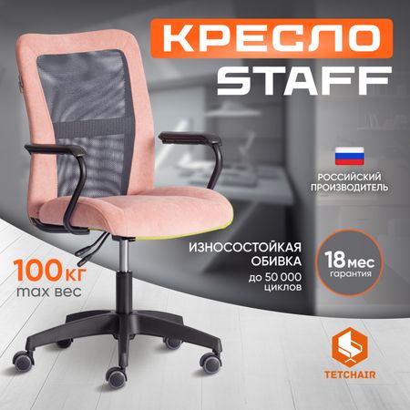 Кресло TC Staff флок и ткань, розово-серое 45х49х101 см
