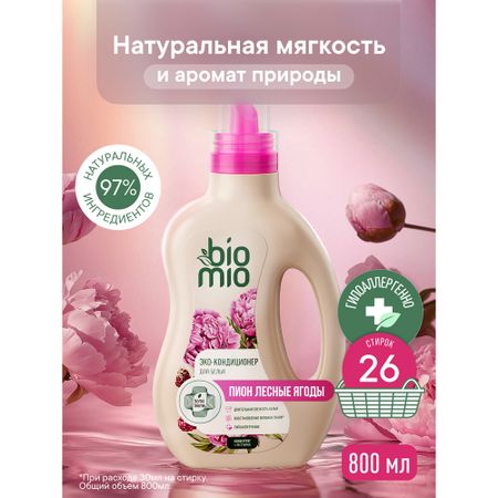 Кондиционер для белья BioMio Пион-лесные ягоды концентрат 800 мл батончик r a w life лесные ягоды 47 г