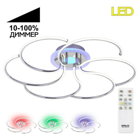 Люстра Citilux Джемини cl229261e хром rgb