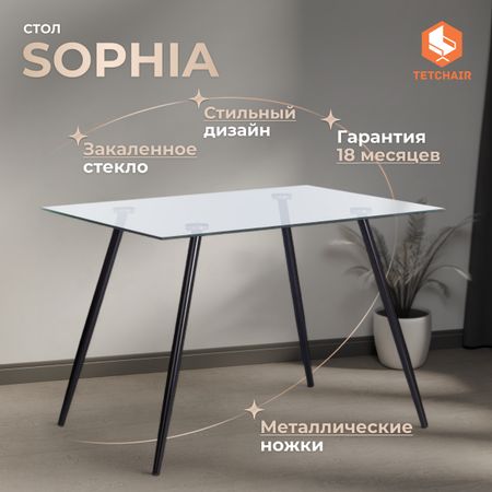Стол TC Modern Sophia стекло и металл чёрный 110х80х75 см