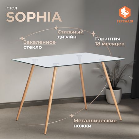 Стол TC Modern Sophia стекло и металл под бук 110х80х75 см
