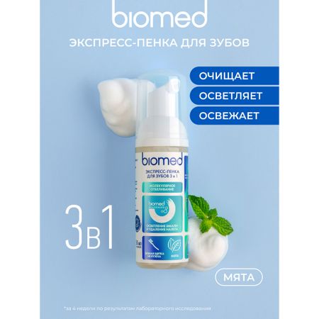 Пенка BioMed для осветления эмали и удаления налёта мята 50 мл полоски biomed healthywhite активное отбеливание с заботой об эмали гуава д зубов 7 шт пара