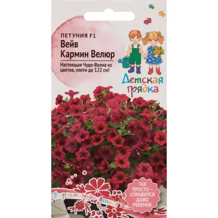 Семена цветов Детская грядка петуния Вейв Кармин Велюр F1 5 шт.